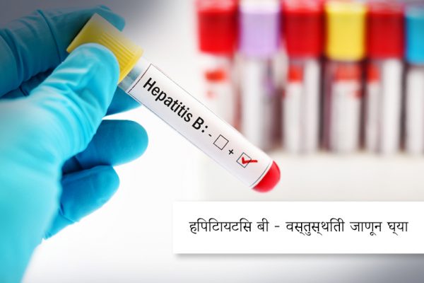 Hepatitis B – Know the facts