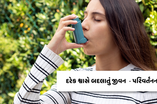 About Asthma