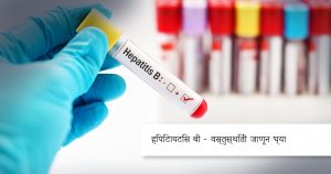 Hepatitis B – Know the facts