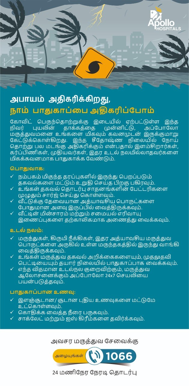 அபாயம் அதிகரிக்கிறது, நாம் பாதுகாப்பை அதிகரிப்போம்